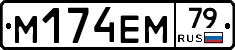 %D0%9C174%D0%95%D0%9C79