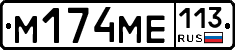 %D0%9C174%D0%9C%D0%95113