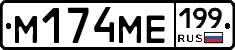 %D0%9C174%D0%9C%D0%95199