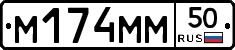 %D0%9C174%D0%9C%D0%9C50
