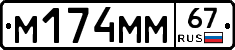 %D0%9C174%D0%9C%D0%9C67