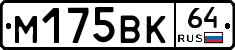 %D0%9C175%D0%92%D0%9A64