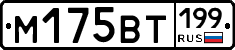 %D0%9C175%D0%92%D0%A2199
