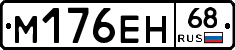 %D0%9C176%D0%95%D0%9D68
