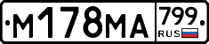 %D0%9C178%D0%9C%D0%90799