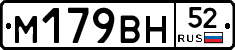 %D0%9C179%D0%92%D0%9D52