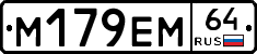 %D0%9C179%D0%95%D0%9C64