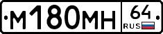 %D0%9C180%D0%9C%D0%9D64