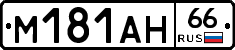 %D0%9C181%D0%90%D0%9D66