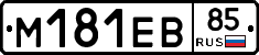 %D0%9C181%D0%95%D0%9285