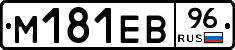 %D0%9C181%D0%95%D0%9296