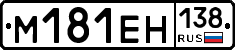 %D0%9C181%D0%95%D0%9D138