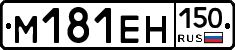 %D0%9C181%D0%95%D0%9D150