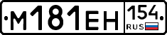 %D0%9C181%D0%95%D0%9D154