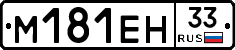 %D0%9C181%D0%95%D0%9D33