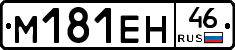 %D0%9C181%D0%95%D0%9D46