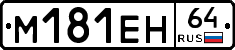 %D0%9C181%D0%95%D0%9D64