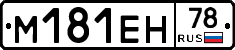 %D0%9C181%D0%95%D0%9D78