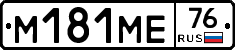 %D0%9C181%D0%9C%D0%9576