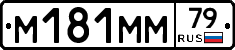 %D0%9C181%D0%9C%D0%9C79
