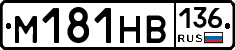 %D0%9C181%D0%9D%D0%92136