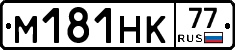 %D0%9C181%D0%9D%D0%9A77