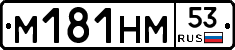 %D0%9C181%D0%9D%D0%9C53