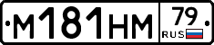 %D0%9C181%D0%9D%D0%9C79