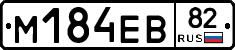 %D0%9C184%D0%95%D0%9282
