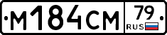 %D0%9C184%D0%A1%D0%9C79