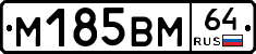 %D0%9C185%D0%92%D0%9C64