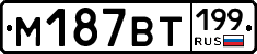 %D0%9C187%D0%92%D0%A2199