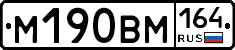 %D0%9C190%D0%92%D0%9C164