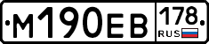 %D0%9C190%D0%95%D0%92178