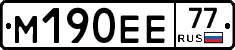 %D0%9C190%D0%95%D0%9577