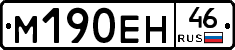 %D0%9C190%D0%95%D0%9D46