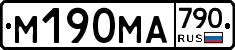 %D0%9C190%D0%9C%D0%90790