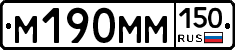 %D0%9C190%D0%9C%D0%9C150