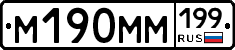 %D0%9C190%D0%9C%D0%9C199