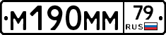 %D0%9C190%D0%9C%D0%9C79