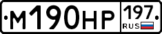 %D0%9C190%D0%9D%D0%A0197