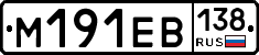 %D0%9C191%D0%95%D0%92138
