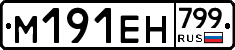 %D0%9C191%D0%95%D0%9D799