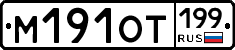 %D0%9C191%D0%9E%D0%A2199