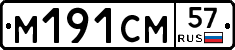 %D0%9C191%D0%A1%D0%9C57