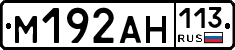%D0%9C192%D0%90%D0%9D113