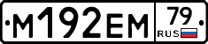 %D0%9C192%D0%95%D0%9C79