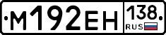 %D0%9C192%D0%95%D0%9D138