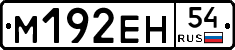 %D0%9C192%D0%95%D0%9D54