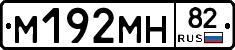 %D0%9C192%D0%9C%D0%9D82